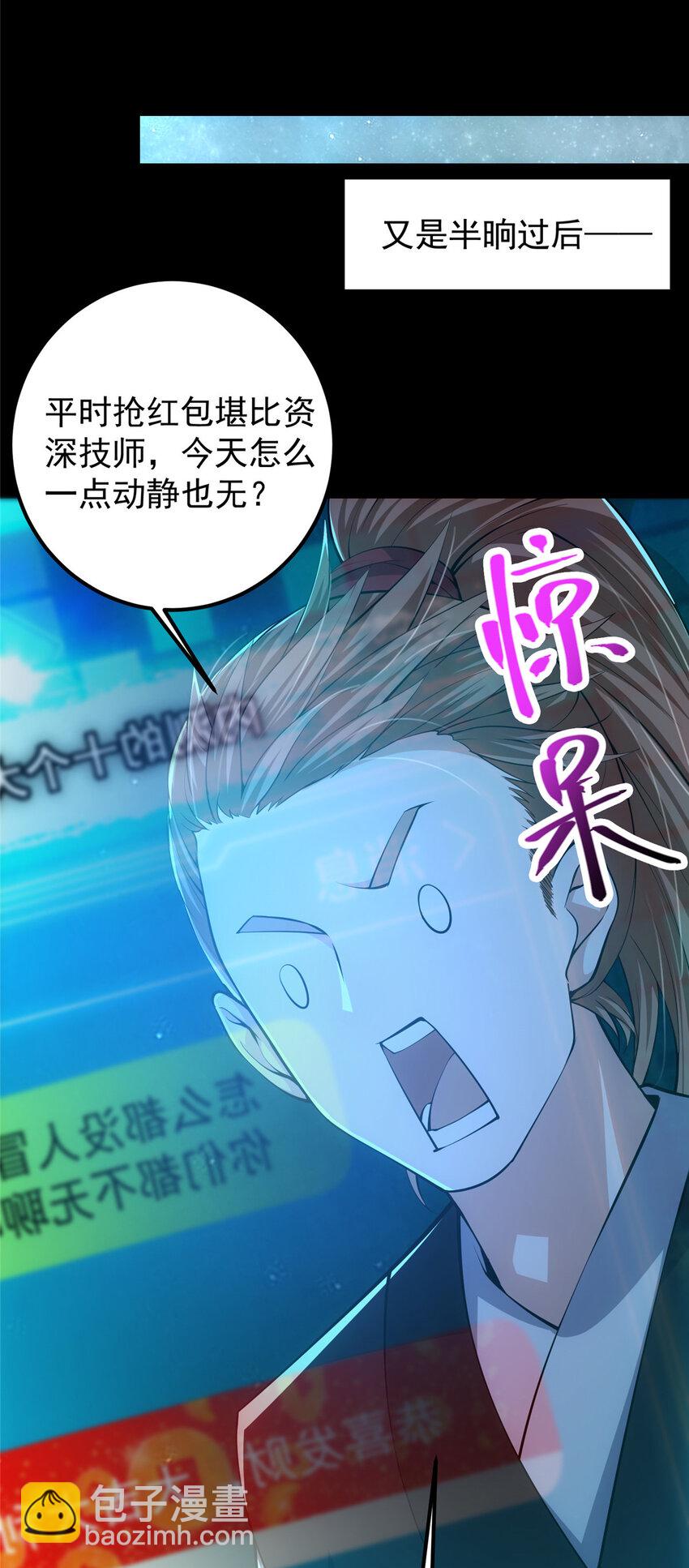 🍲掌门低调点 113 开局无怪？！ 第44页