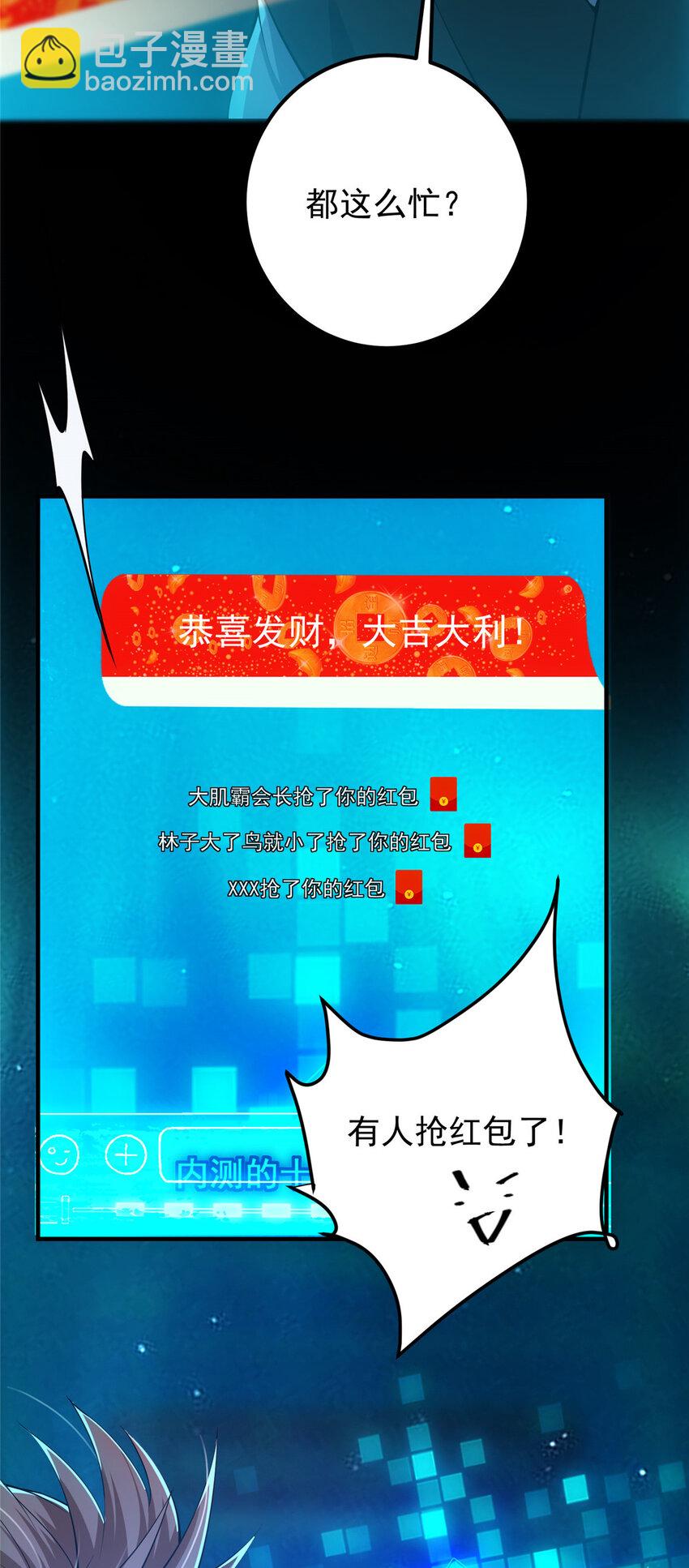 🍲掌门低调点 113 开局无怪？！ 第45页