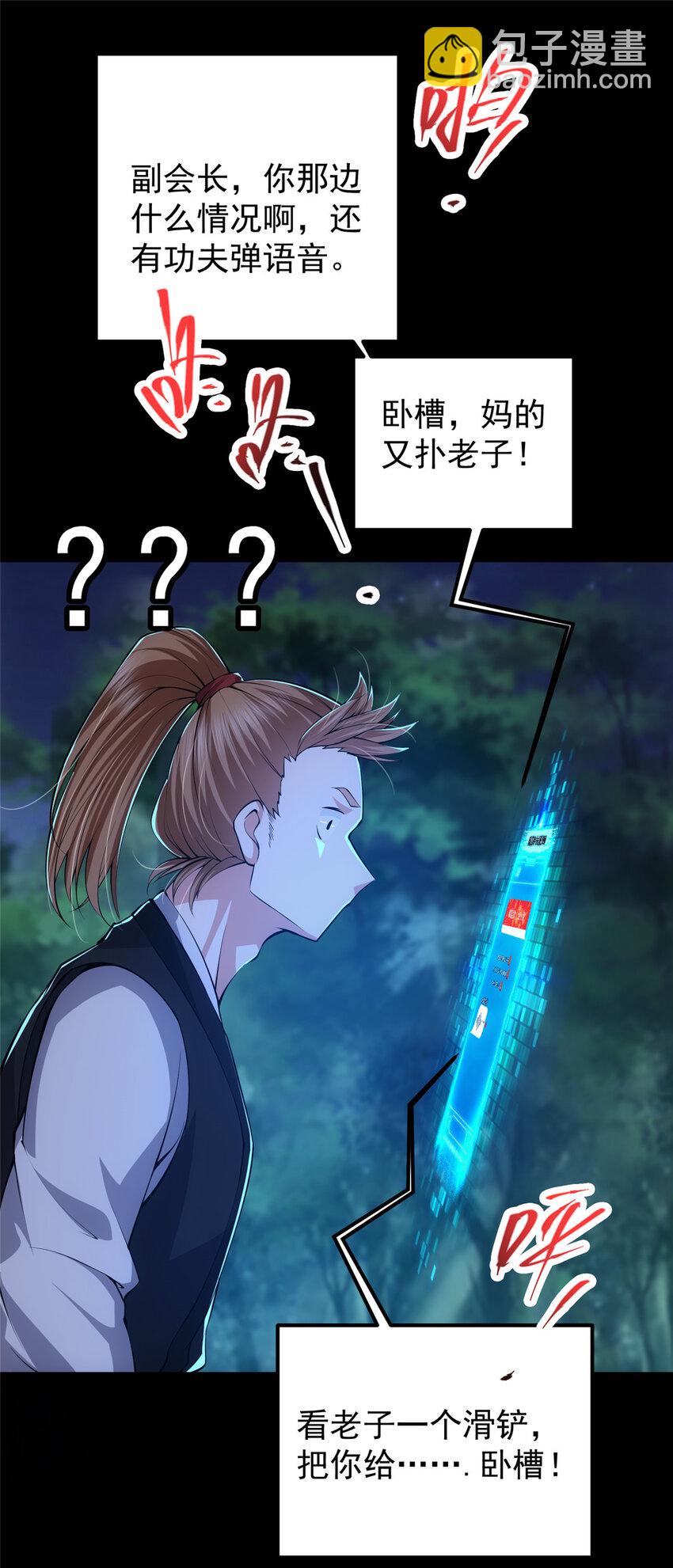 🍲掌门低调点 113 开局无怪？！ 第47页