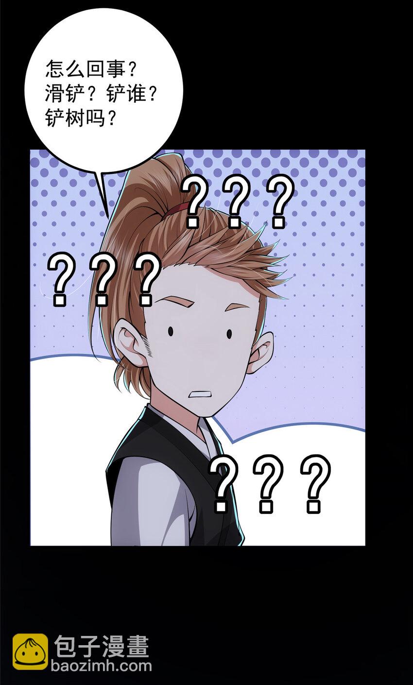 🍲掌门低调点 113 开局无怪？！ 第48页