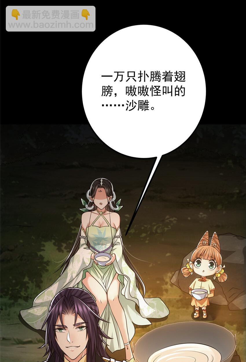 🍲掌门低调点 113 开局无怪？！ 第5页