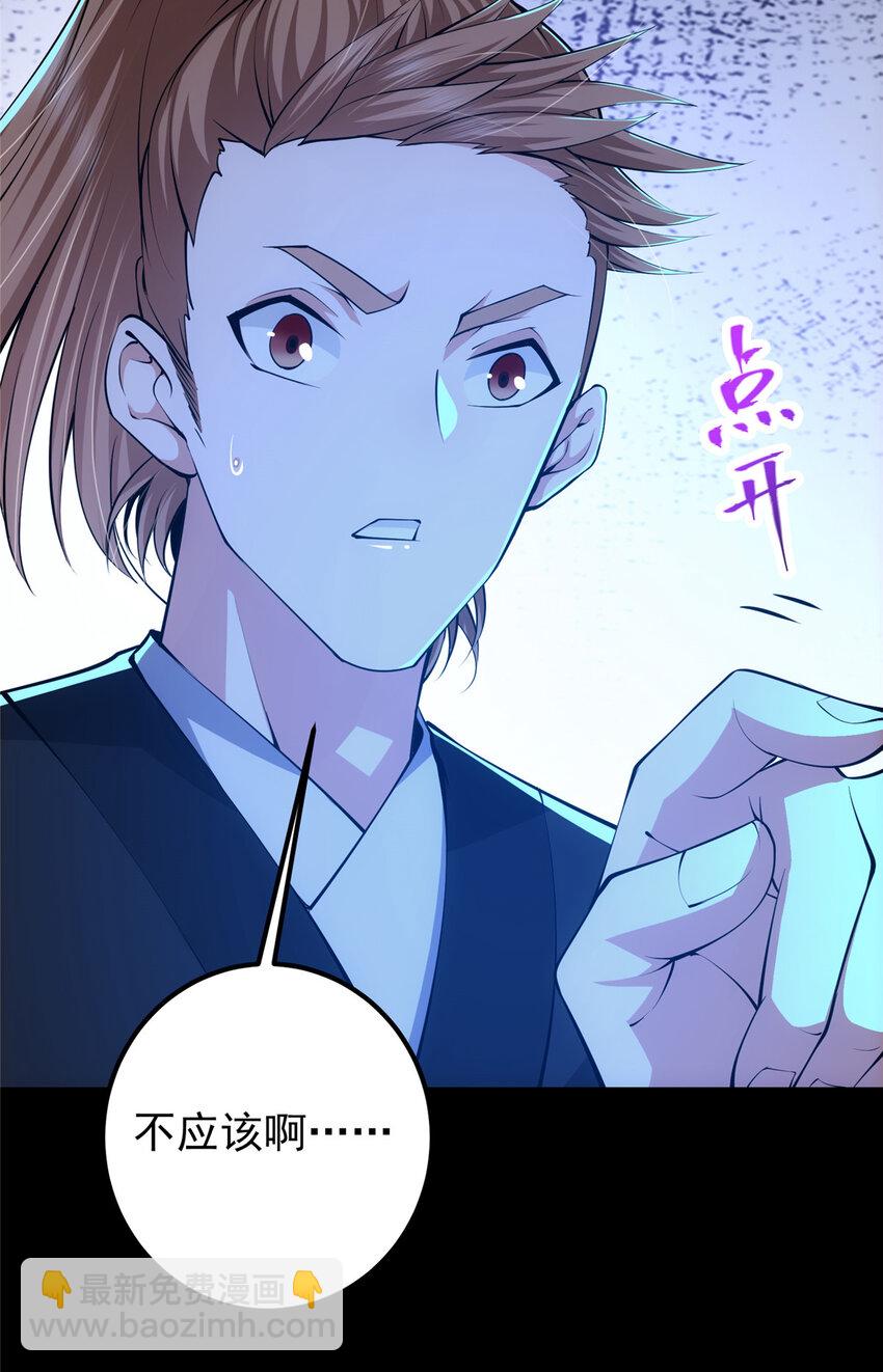 🍲掌门低调点 113 开局无怪？！ 第50页