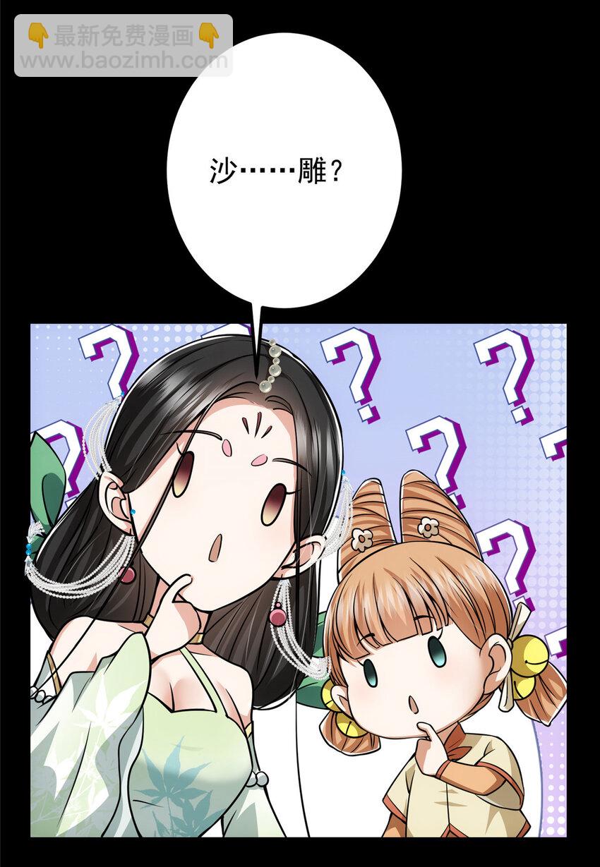 🍲掌门低调点 113 开局无怪？！ 第7页