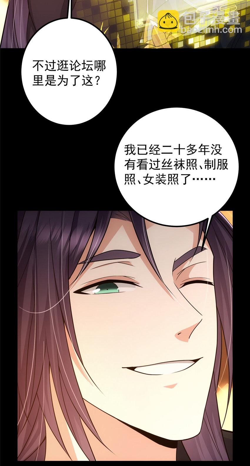 🍲掌门低调点 115 鱼上钩了 第13页