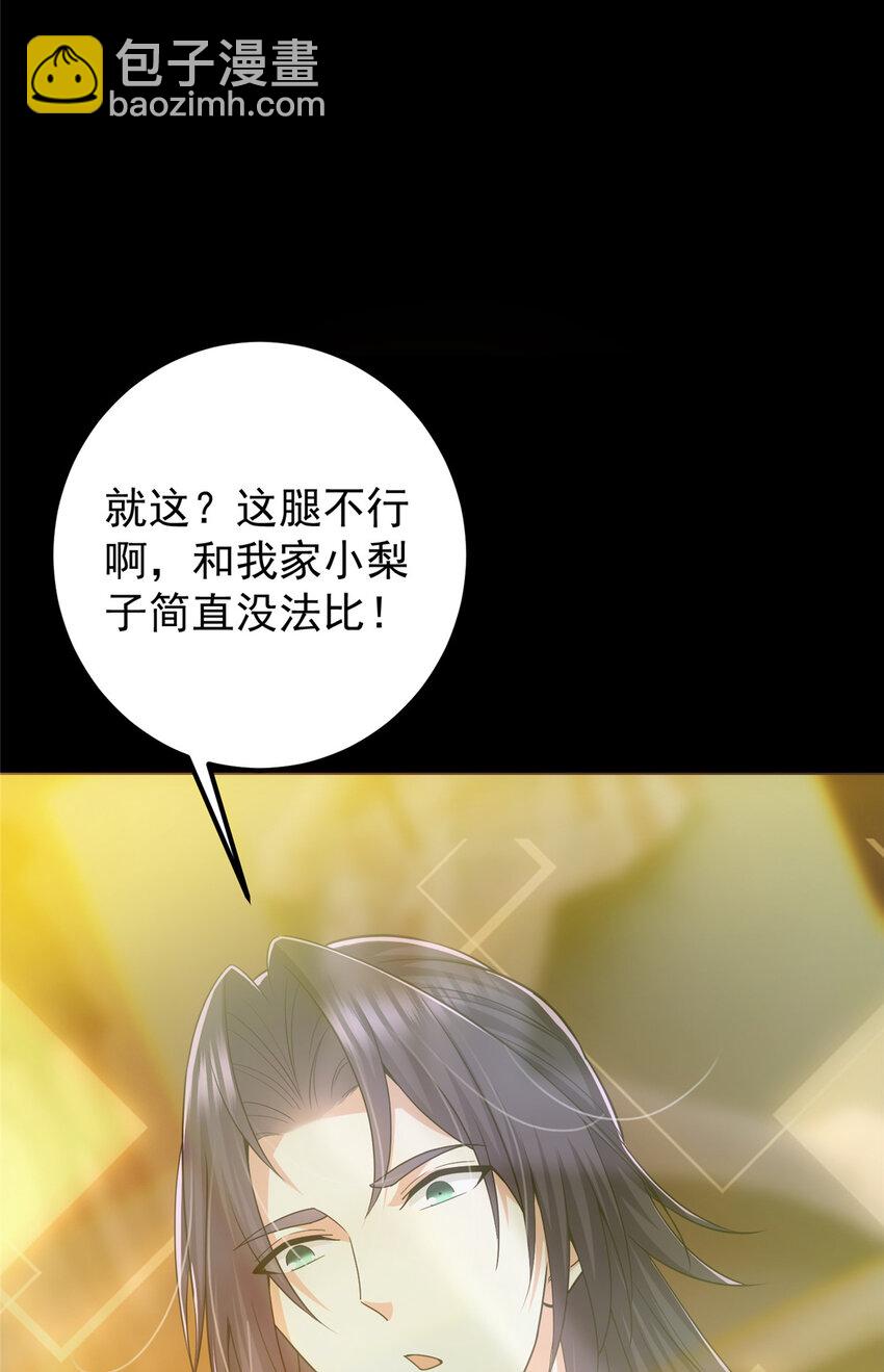 🍲掌门低调点 115 鱼上钩了 第14页