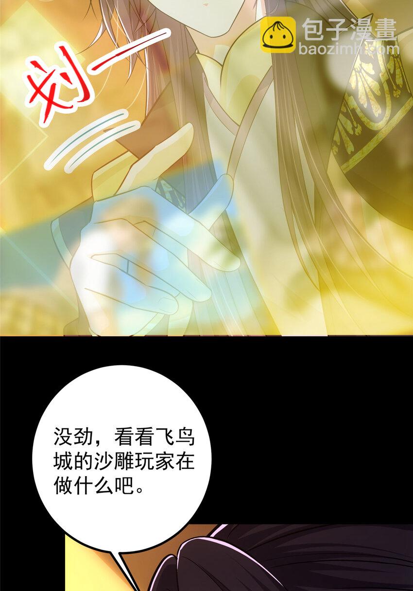 🍲掌门低调点 115 鱼上钩了 第15页
