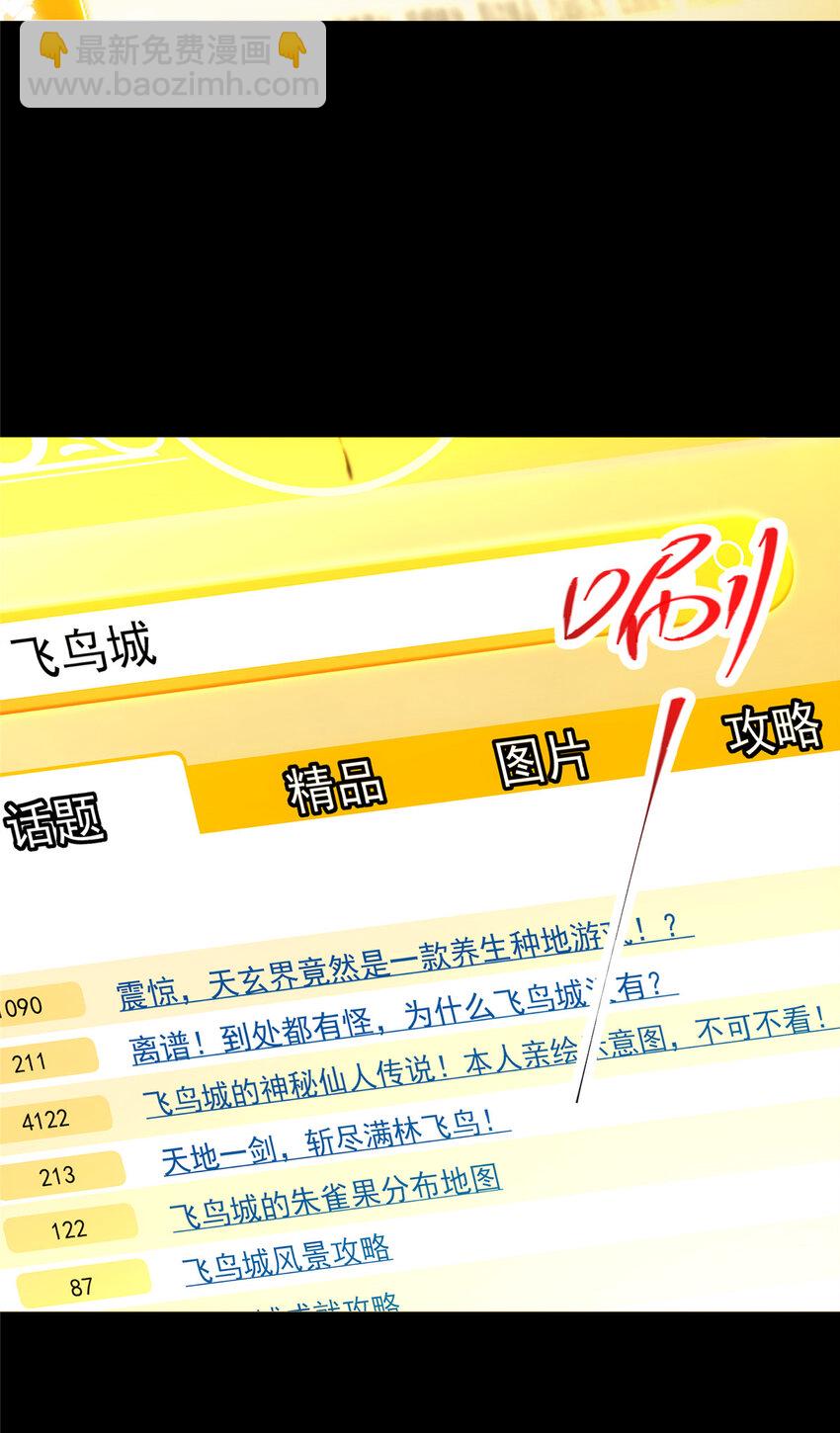 🍲掌门低调点 115 鱼上钩了 第17页