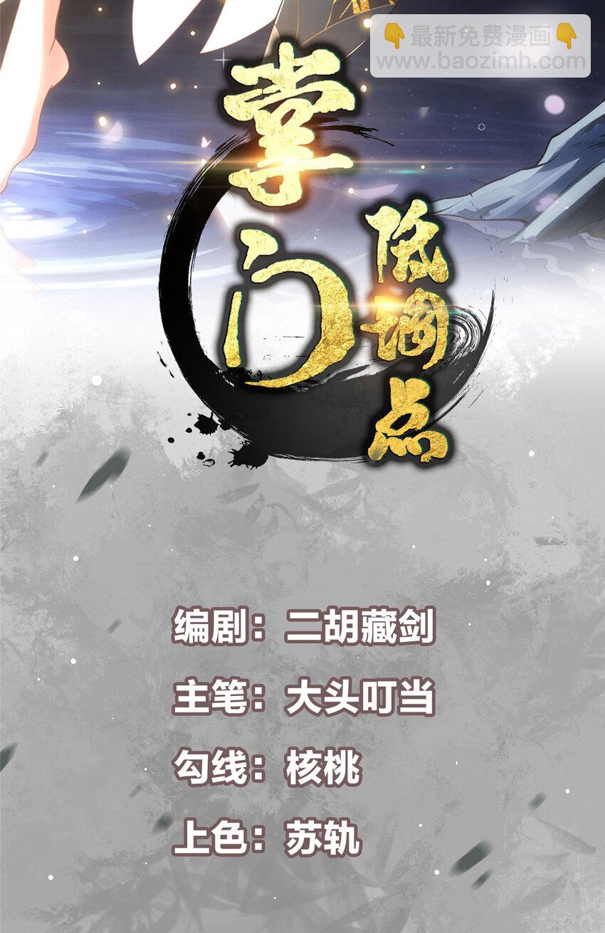 🍲掌门低调点 115 鱼上钩了 第2页
