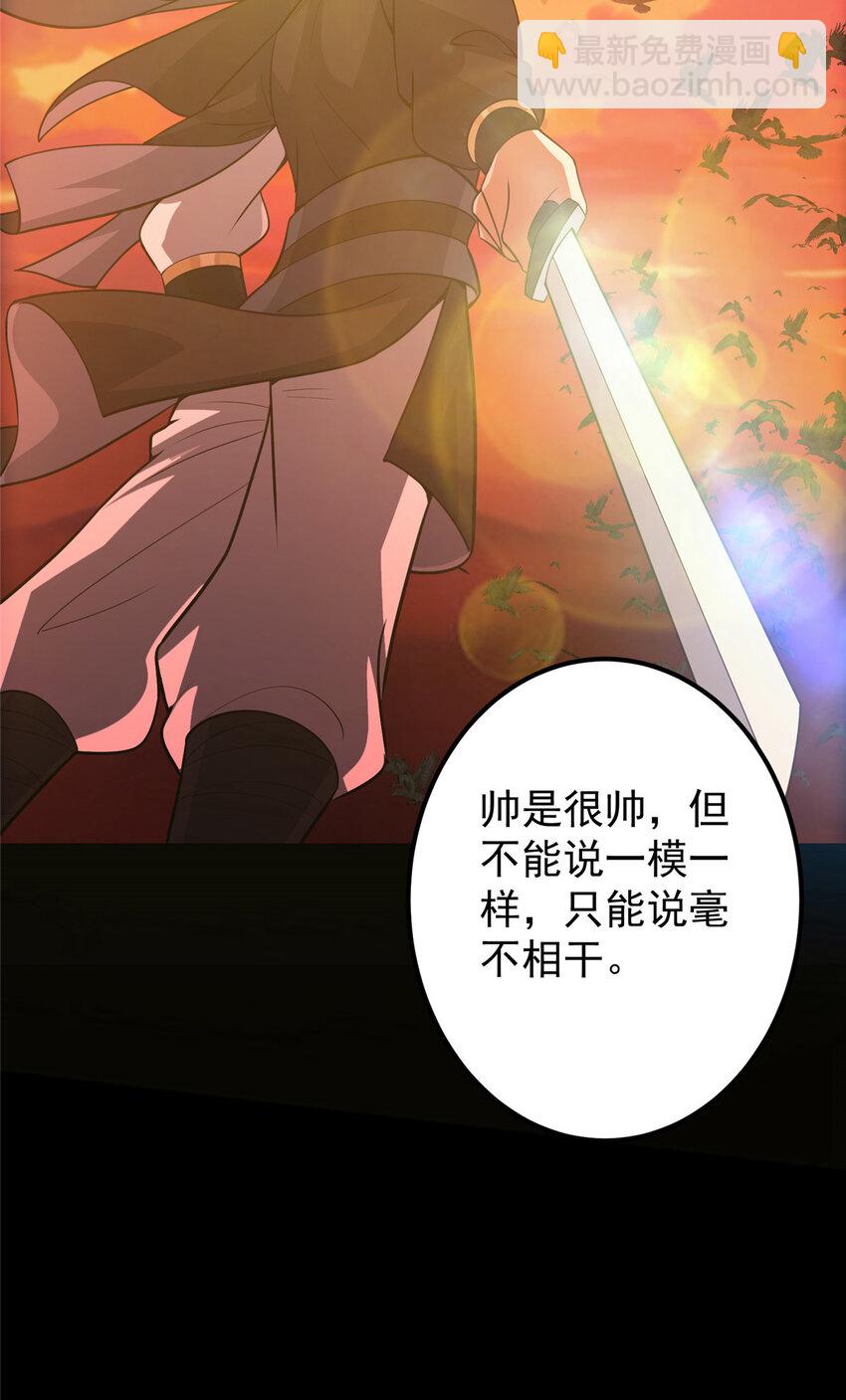 🍲掌门低调点 115 鱼上钩了 第21页