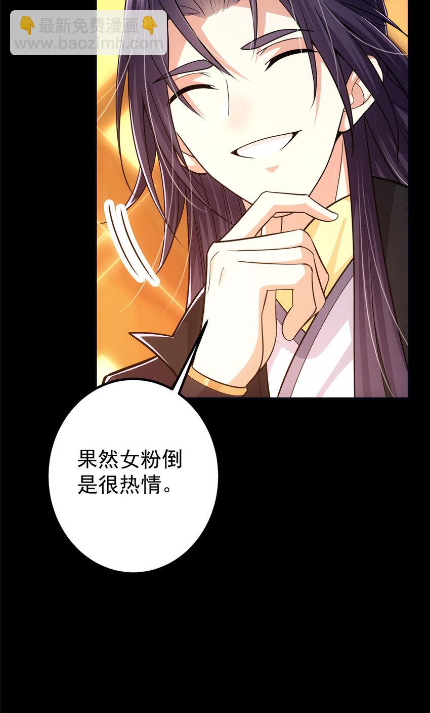 🍲掌门低调点 115 鱼上钩了 第23页