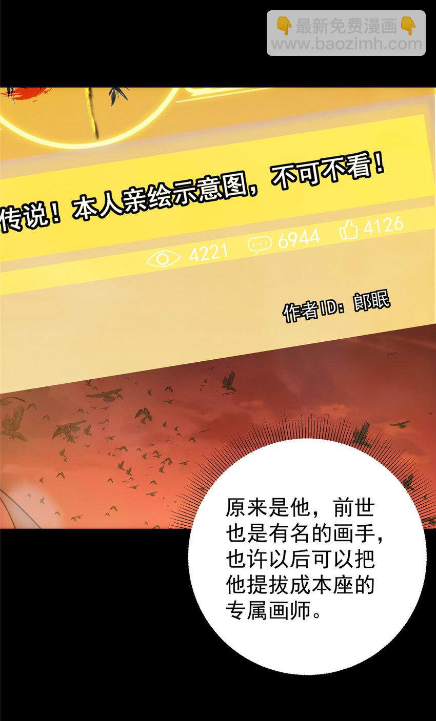 🍲掌门低调点 115 鱼上钩了 第24页