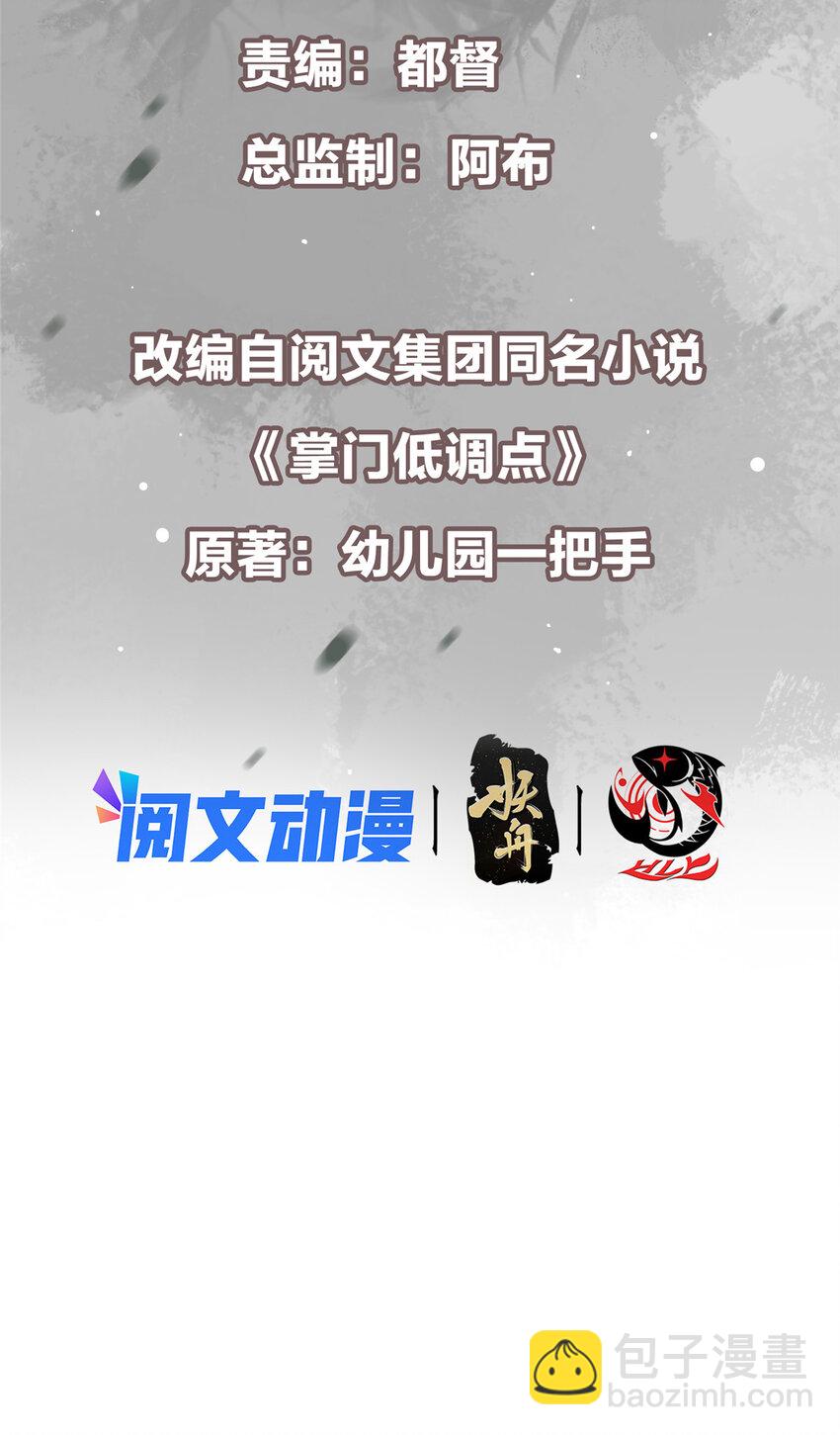 🍲掌门低调点 115 鱼上钩了 第3页