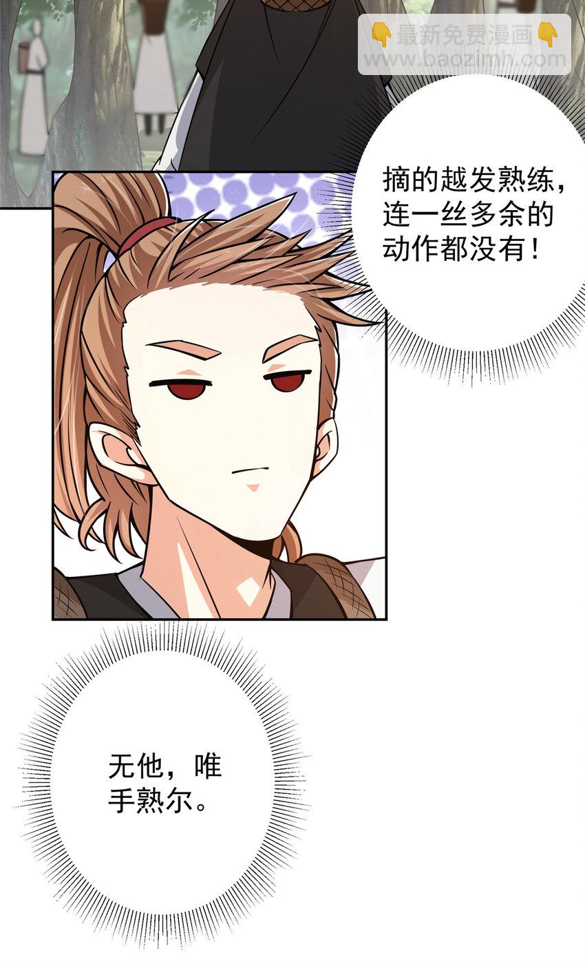🍲掌门低调点 115 鱼上钩了 第32页