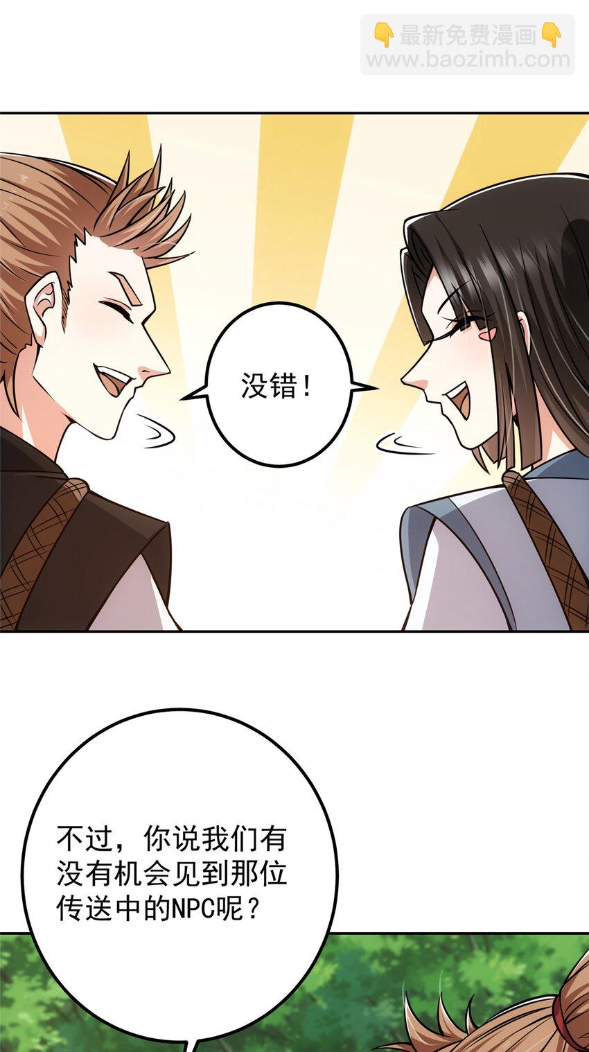 🍲掌门低调点 115 鱼上钩了 第34页