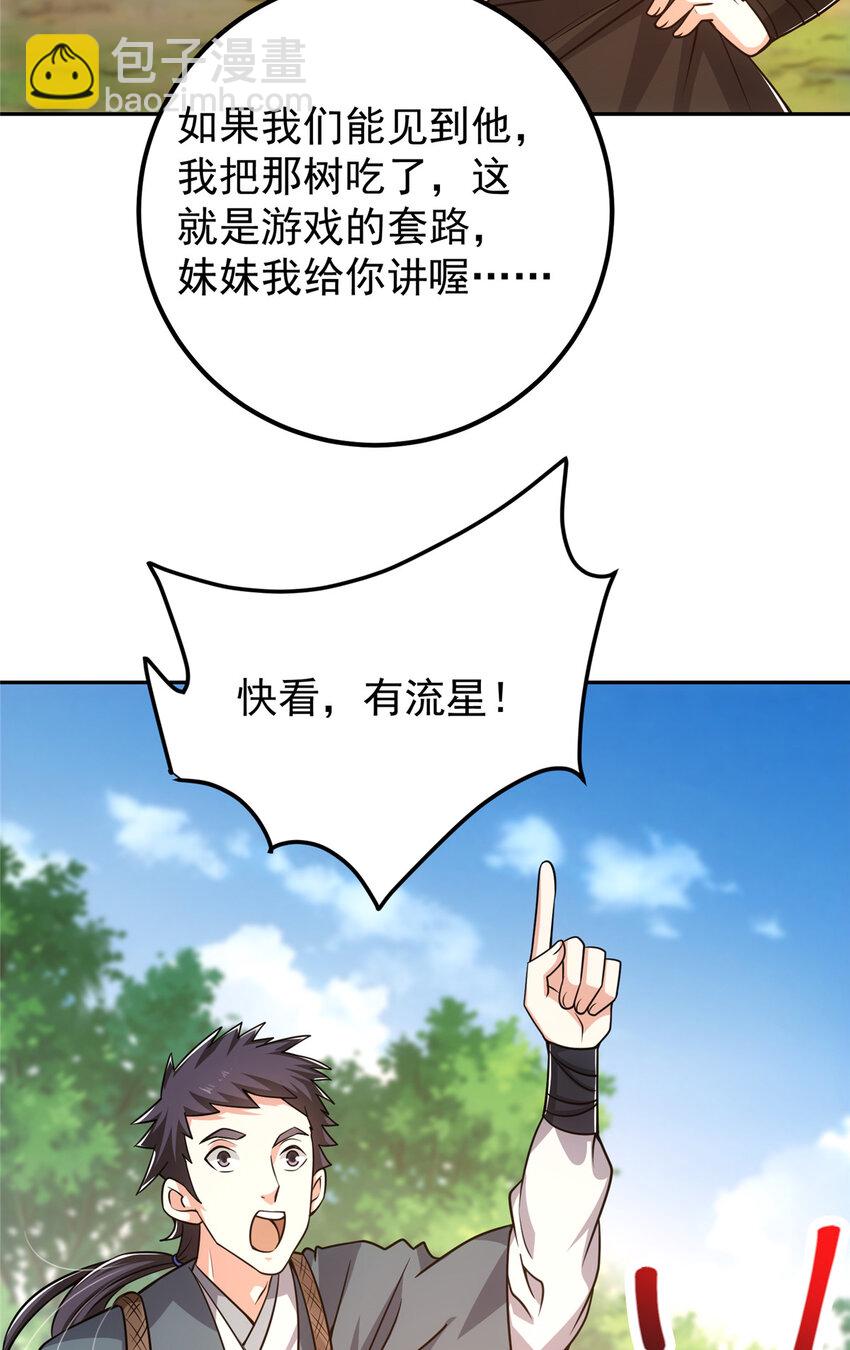 🍲掌门低调点 115 鱼上钩了 第41页