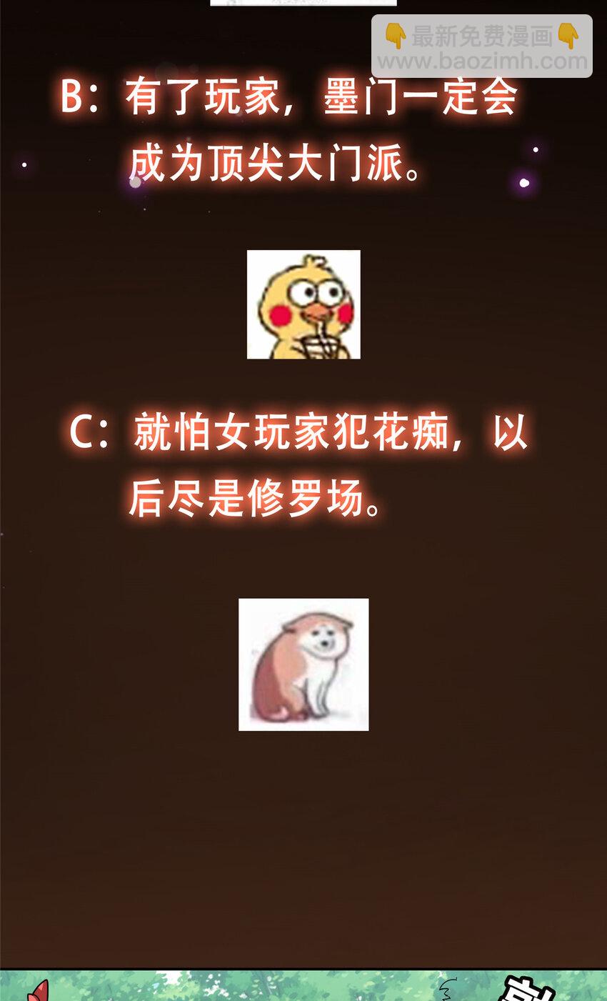 🍲掌门低调点 115 鱼上钩了 第50页