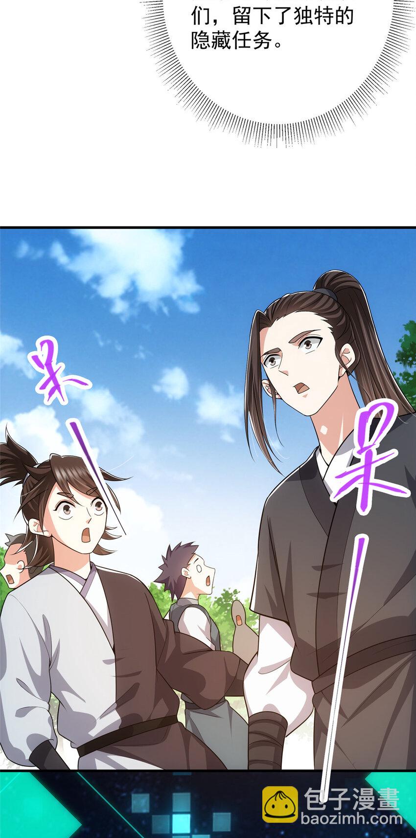 🍲掌门低调点 117 干柴烈火 第23页