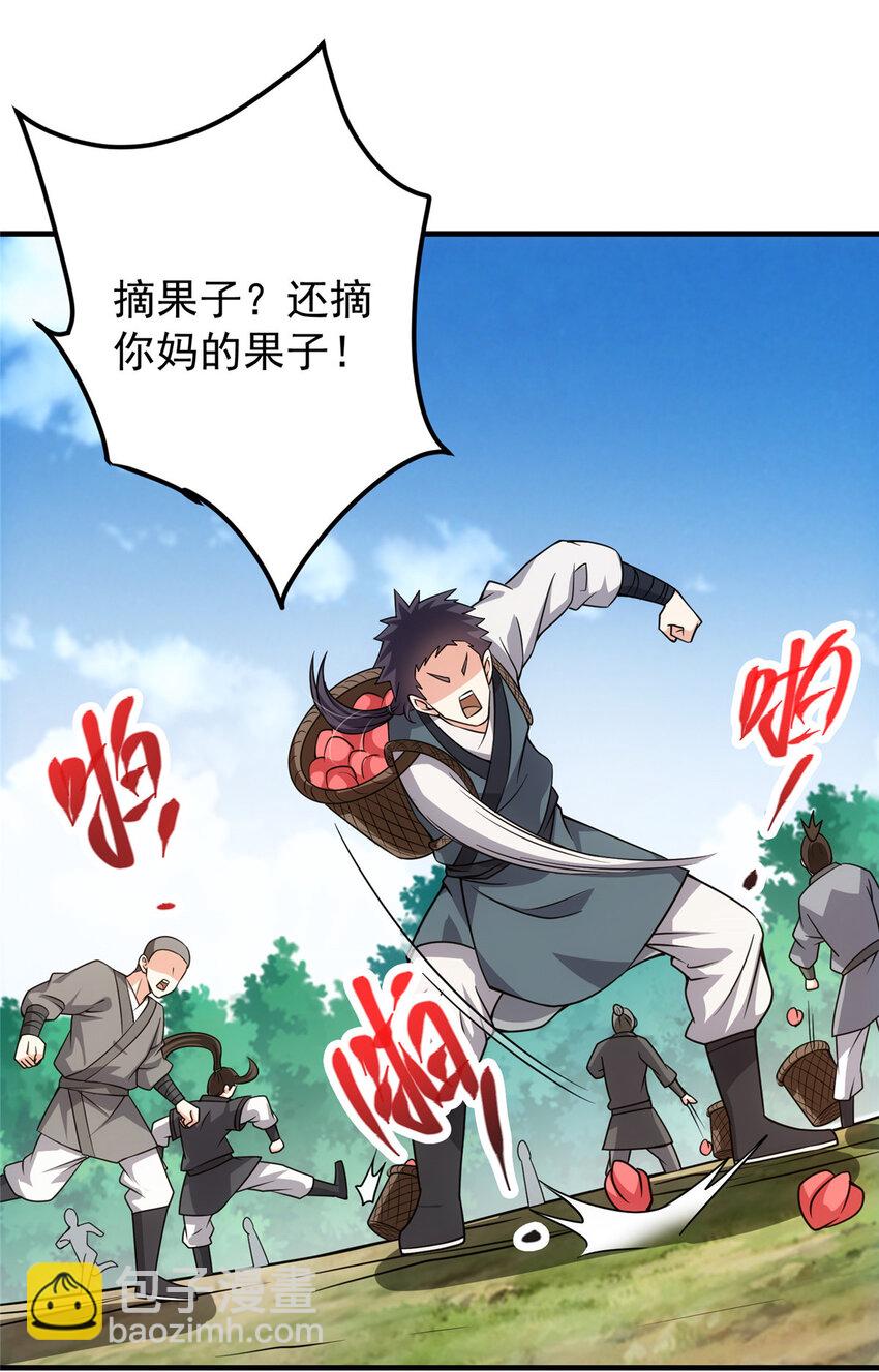 🍲掌门低调点 117 干柴烈火 第28页