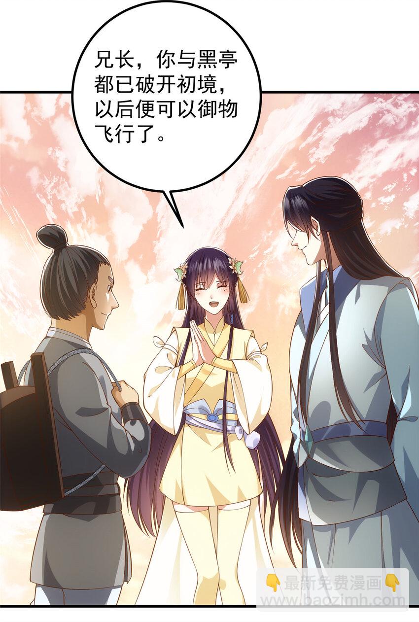 🍲掌门低调点 011 关于弟子的教育！ 第10页