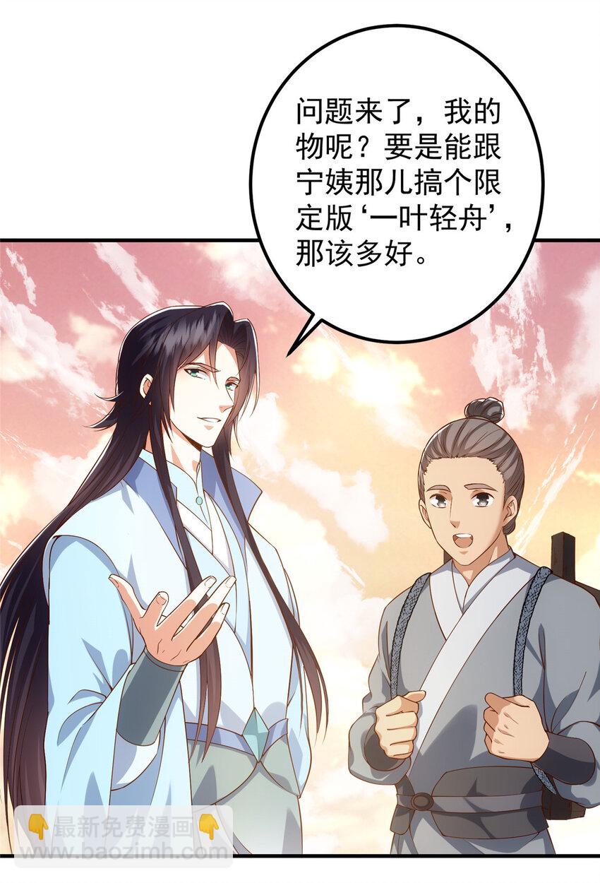🍲掌门低调点 011 关于弟子的教育！ 第11页