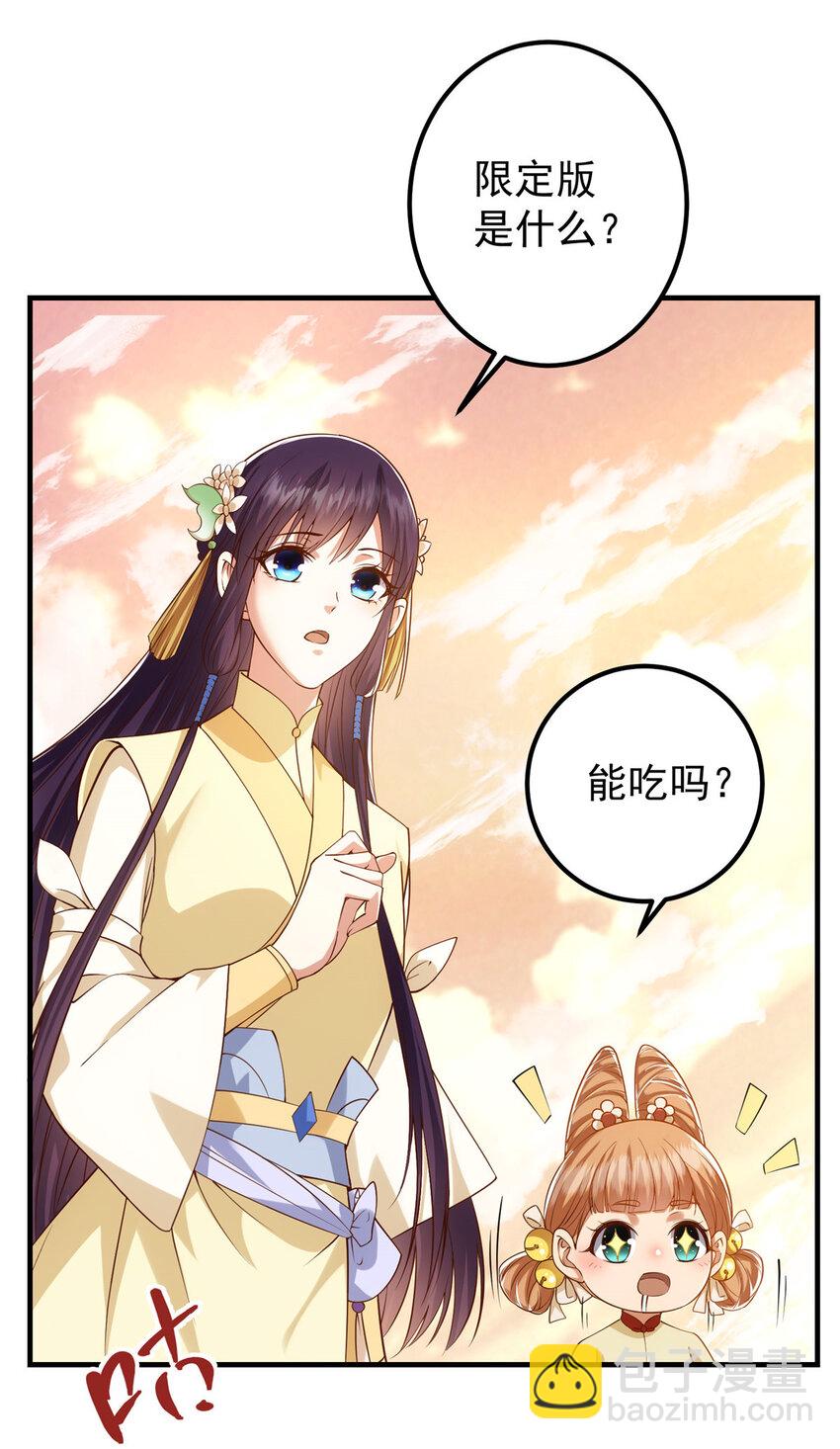 🍲掌门低调点 011 关于弟子的教育！ 第12页