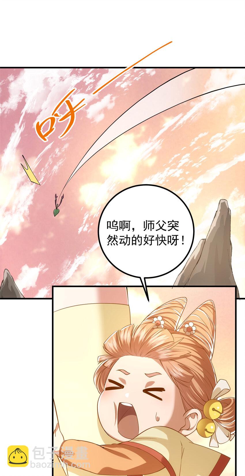 🍲掌门低调点 011 关于弟子的教育！ 第16页