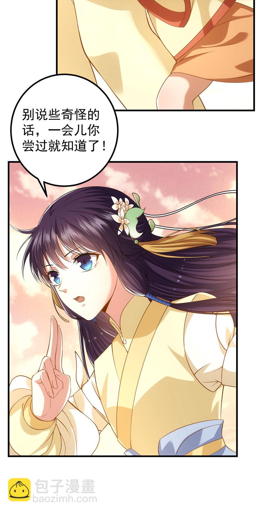 🍲掌门低调点 011 关于弟子的教育！ 第17页