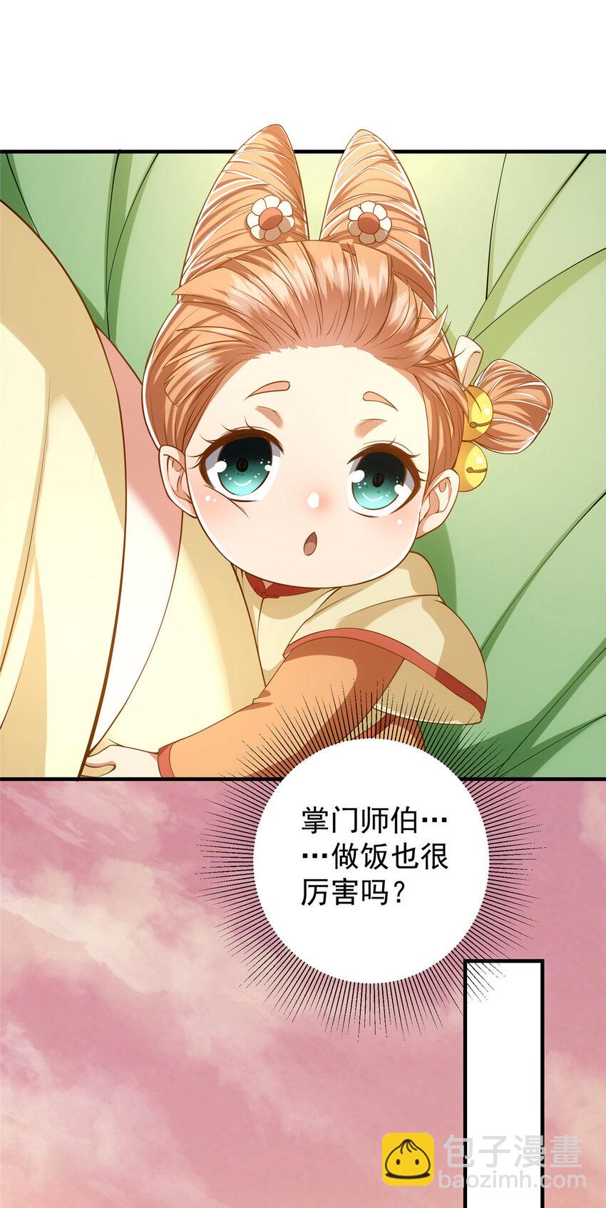 🍲掌门低调点 011 关于弟子的教育！ 第18页