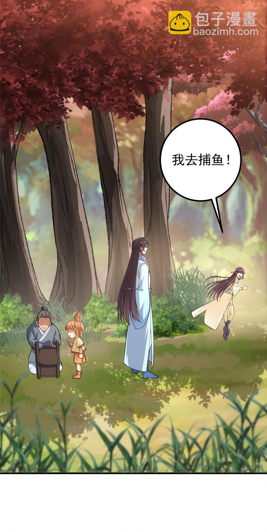 🍲掌门低调点 011 关于弟子的教育！ 第20页
