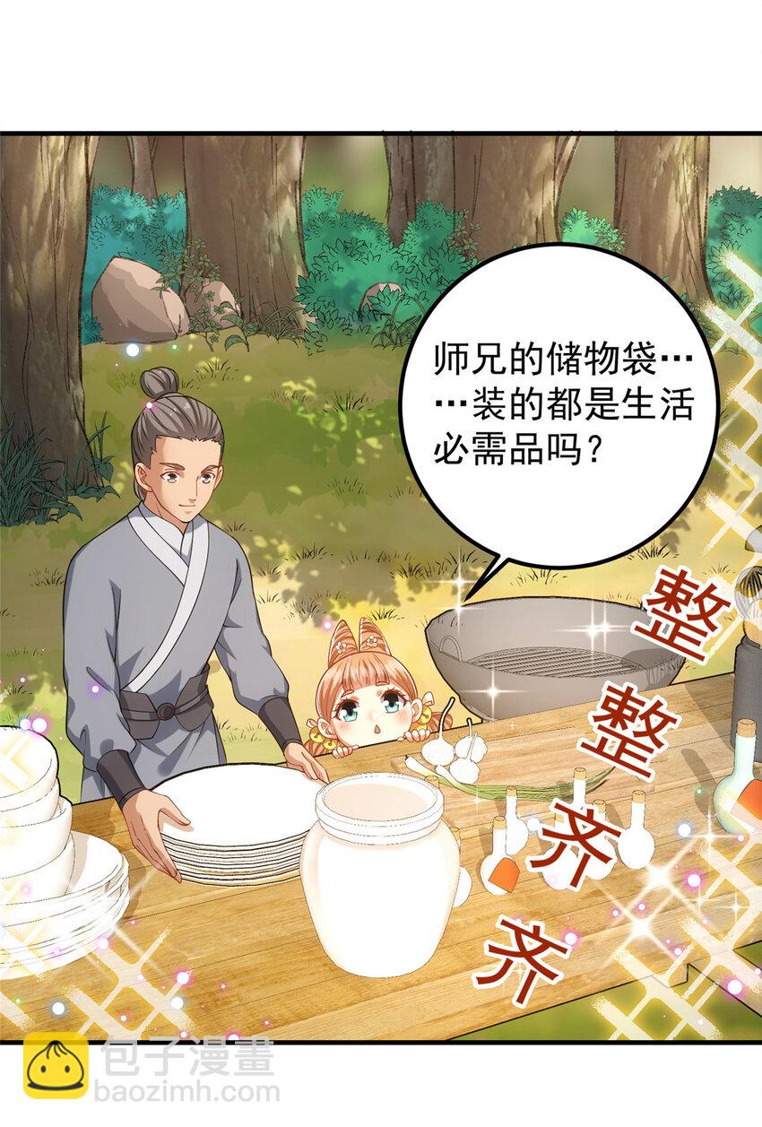 🍲掌门低调点 011 关于弟子的教育！ 第21页