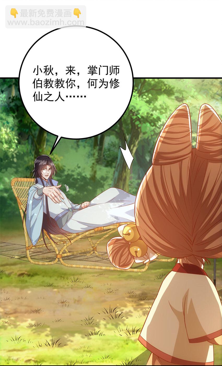 🍲掌门低调点 011 关于弟子的教育！ 第22页