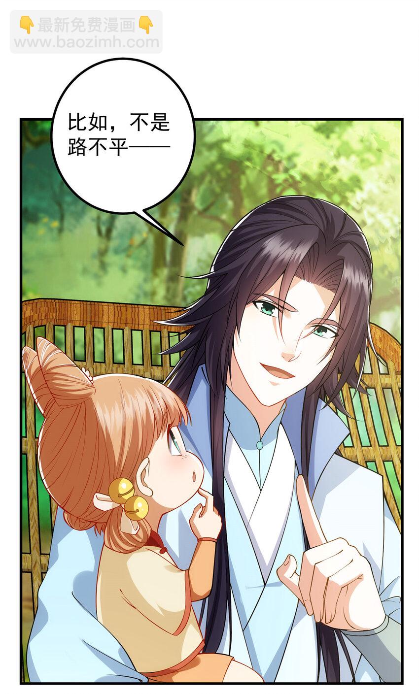 🍲掌门低调点 011 关于弟子的教育！ 第28页
