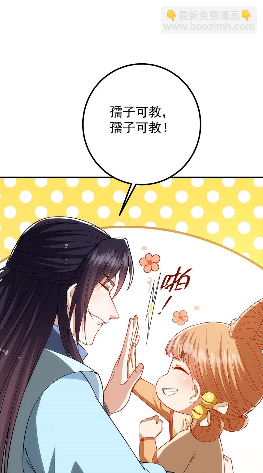 🍲掌门低调点 011 关于弟子的教育！ 第30页