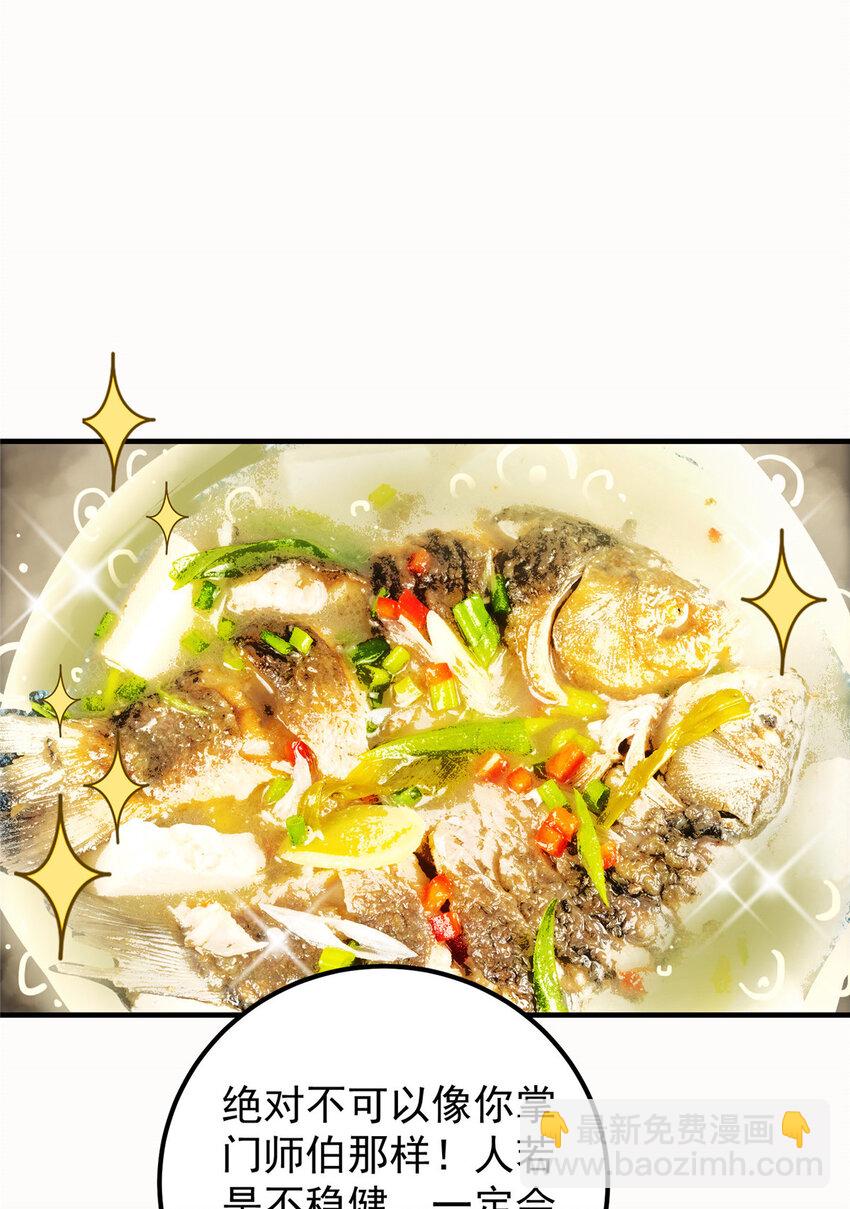 🍲掌门低调点 011 关于弟子的教育！ 第36页