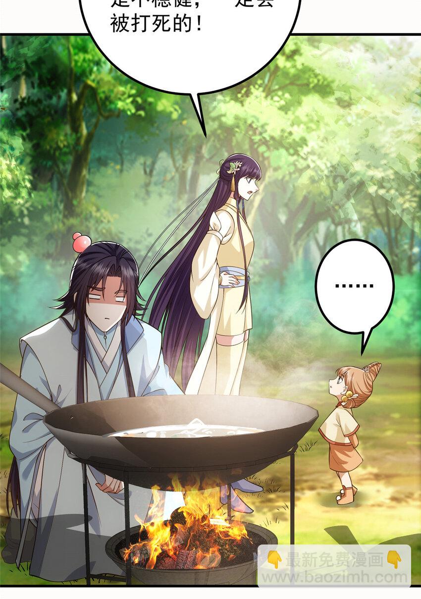 🍲掌门低调点 011 关于弟子的教育！ 第37页