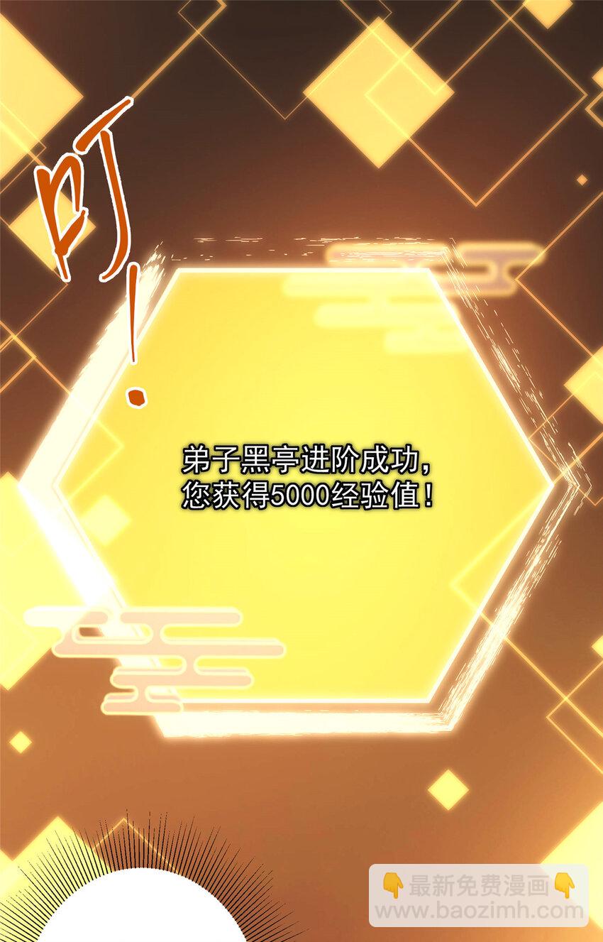 🍲掌门低调点 011 关于弟子的教育！ 第4页