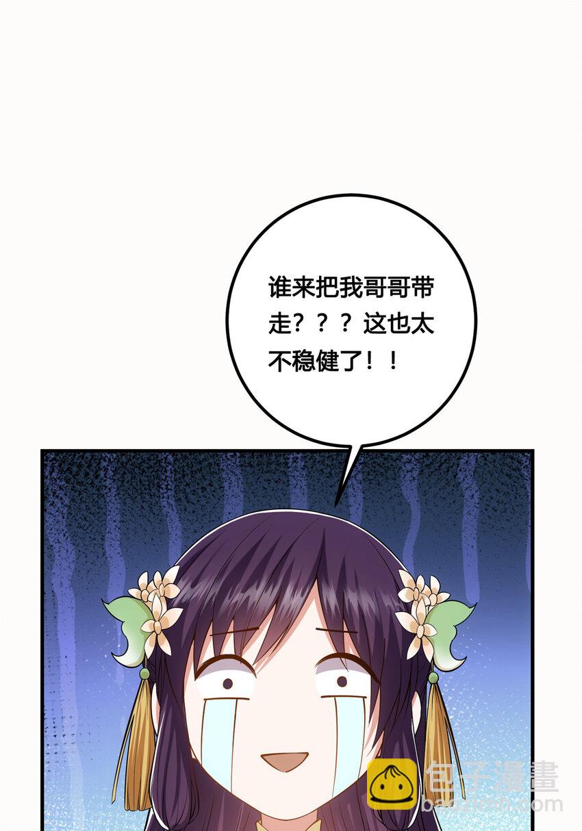 🍲掌门低调点 011 关于弟子的教育！ 第41页