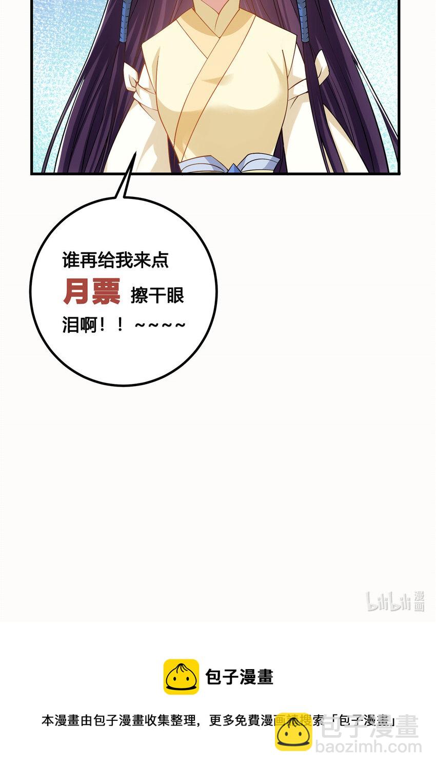 🍲掌门低调点 011 关于弟子的教育！ 第42页