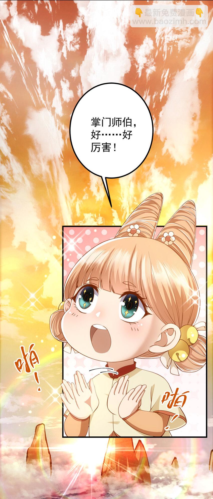 🍲掌门低调点 011 关于弟子的教育！ 第6页