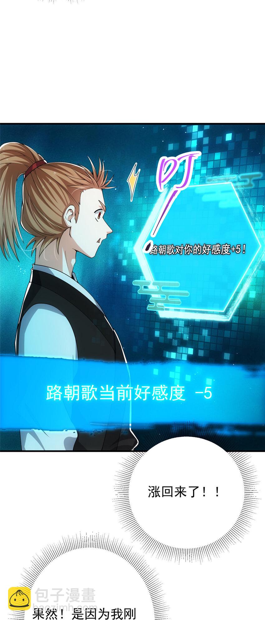 🍲掌门低调点 119 大为震撼 第14页