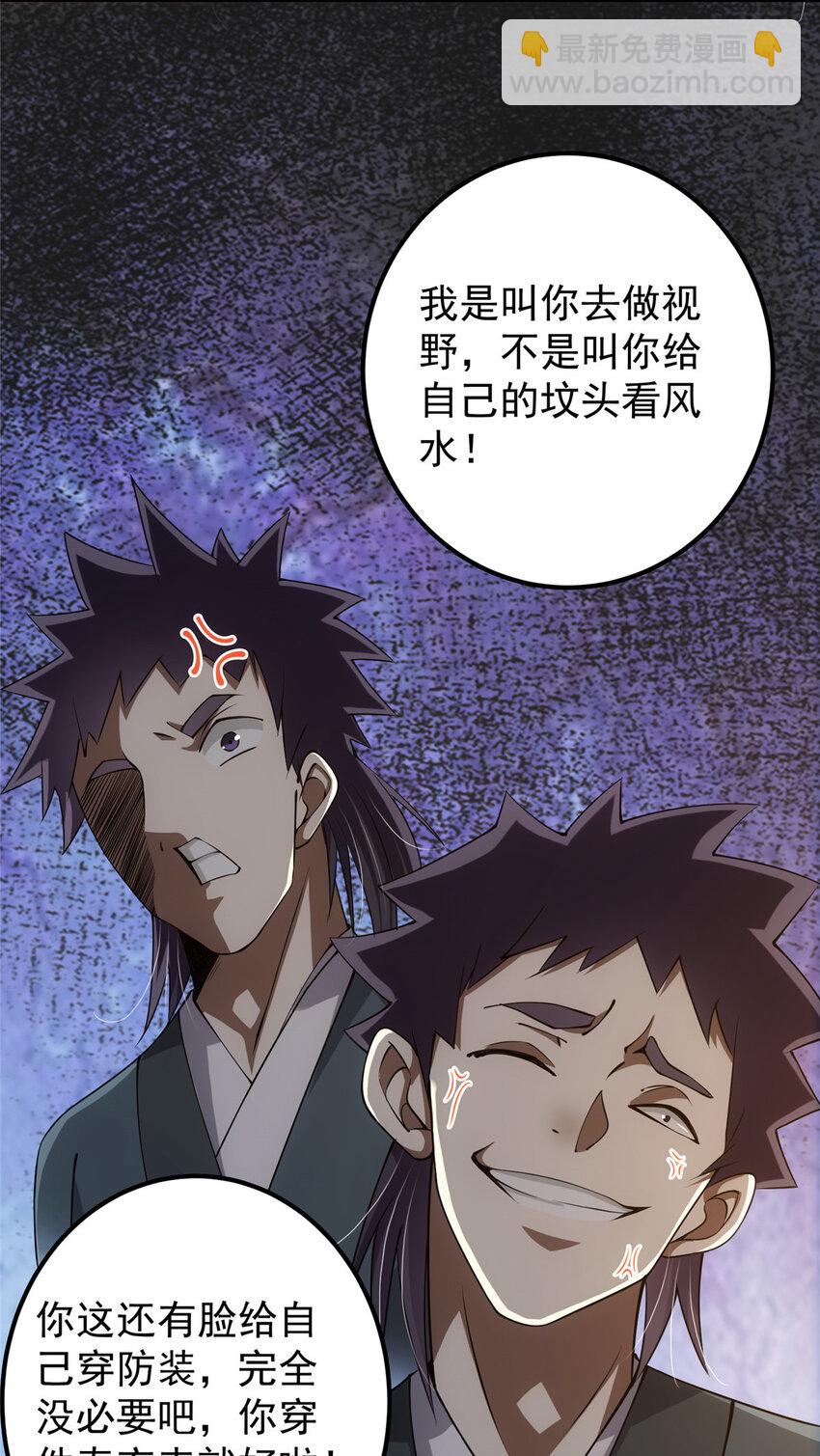 🍲掌门低调点 119 大为震撼 第23页