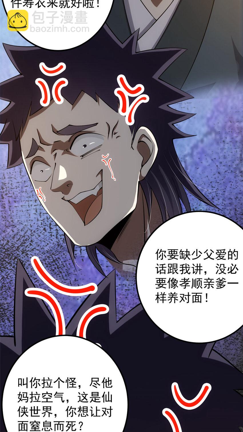 🍲掌门低调点 119 大为震撼 第24页