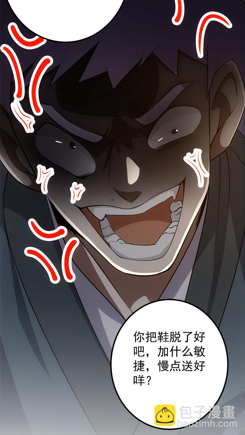 🍲掌门低调点 119 大为震撼 第25页