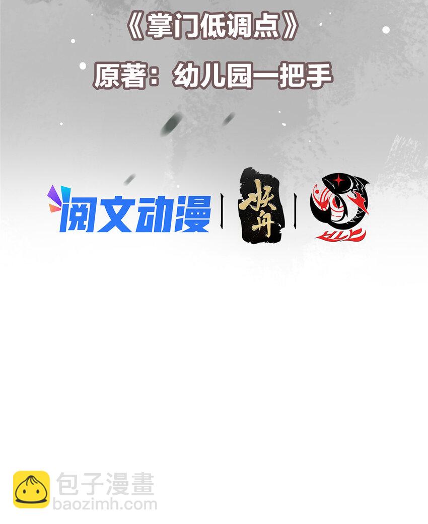 🍲掌门低调点 119 大为震撼 第3页
