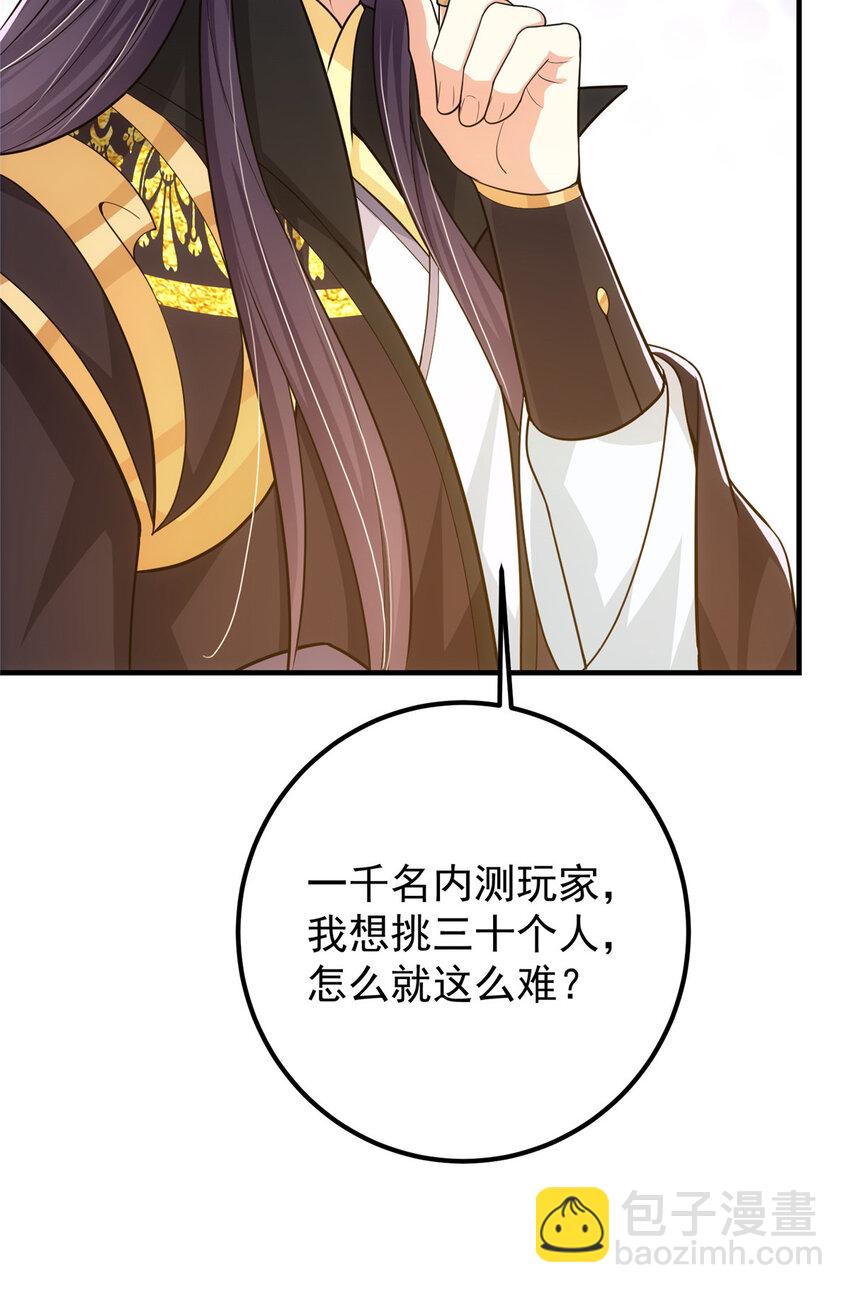 🍲掌门低调点 119 大为震撼 第33页