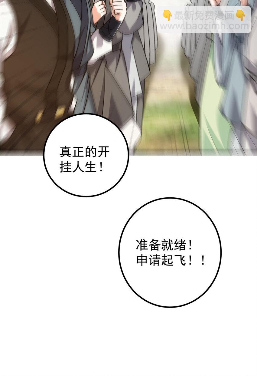 🍲掌门低调点 119 大为震撼 第48页