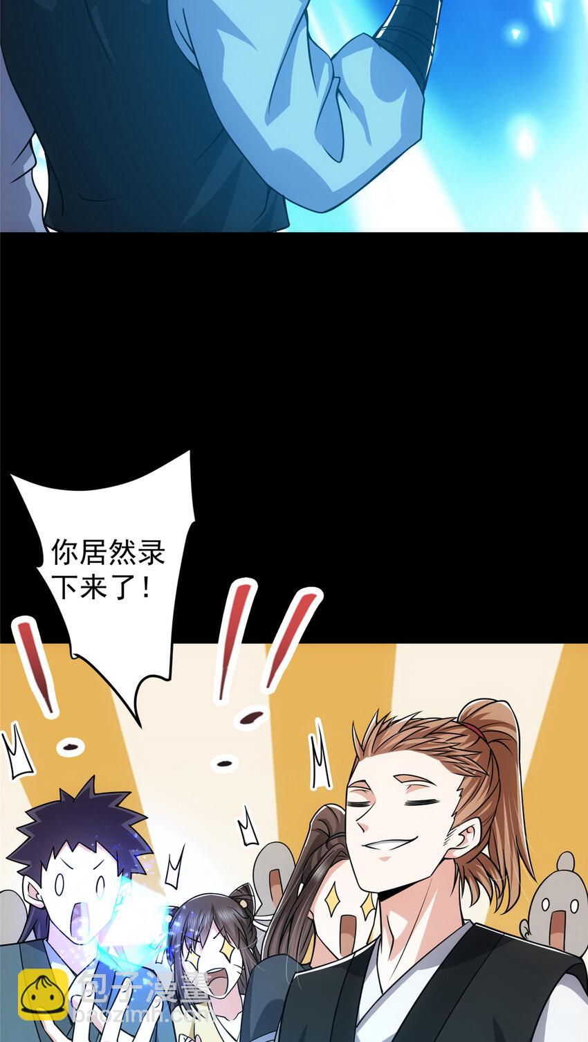 🍲掌门低调点 121 全民疯狂 第15页
