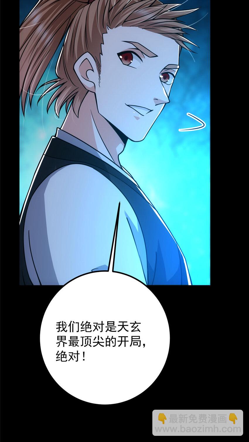🍲掌门低调点 121 全民疯狂 第18页