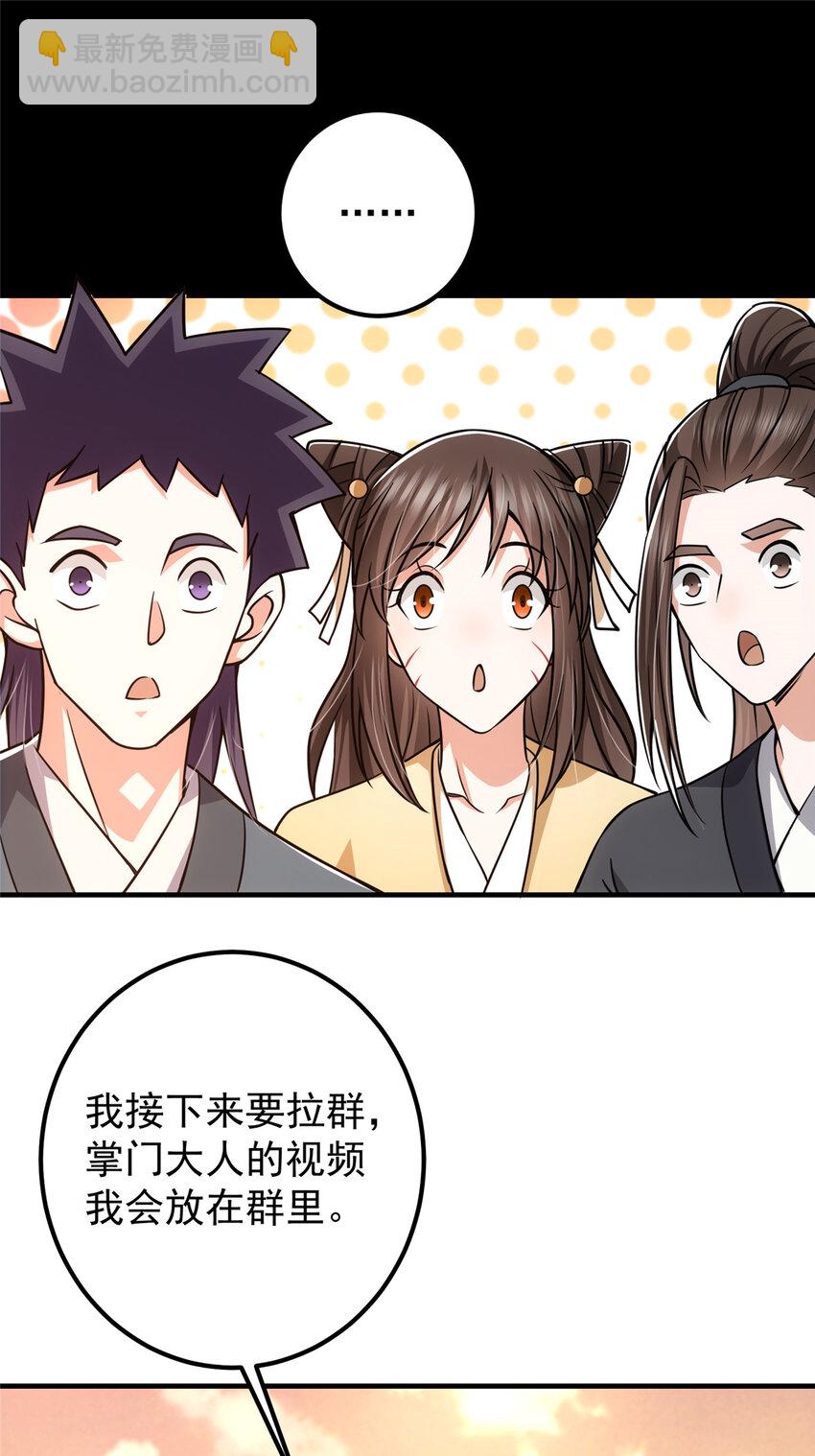🍲掌门低调点 121 全民疯狂 第19页