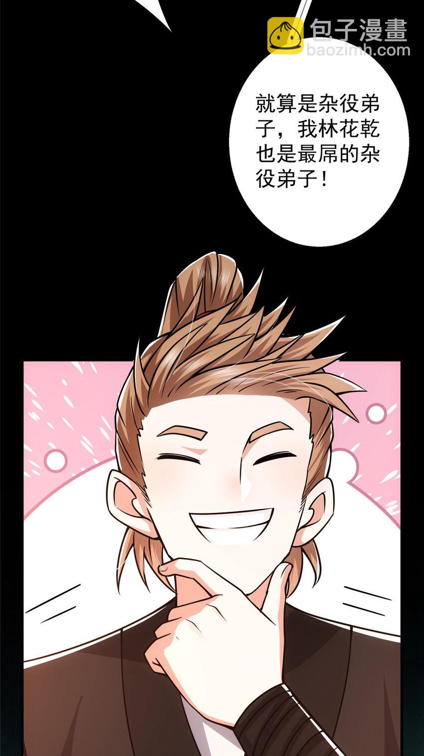 🍲掌门低调点 121 全民疯狂 第22页